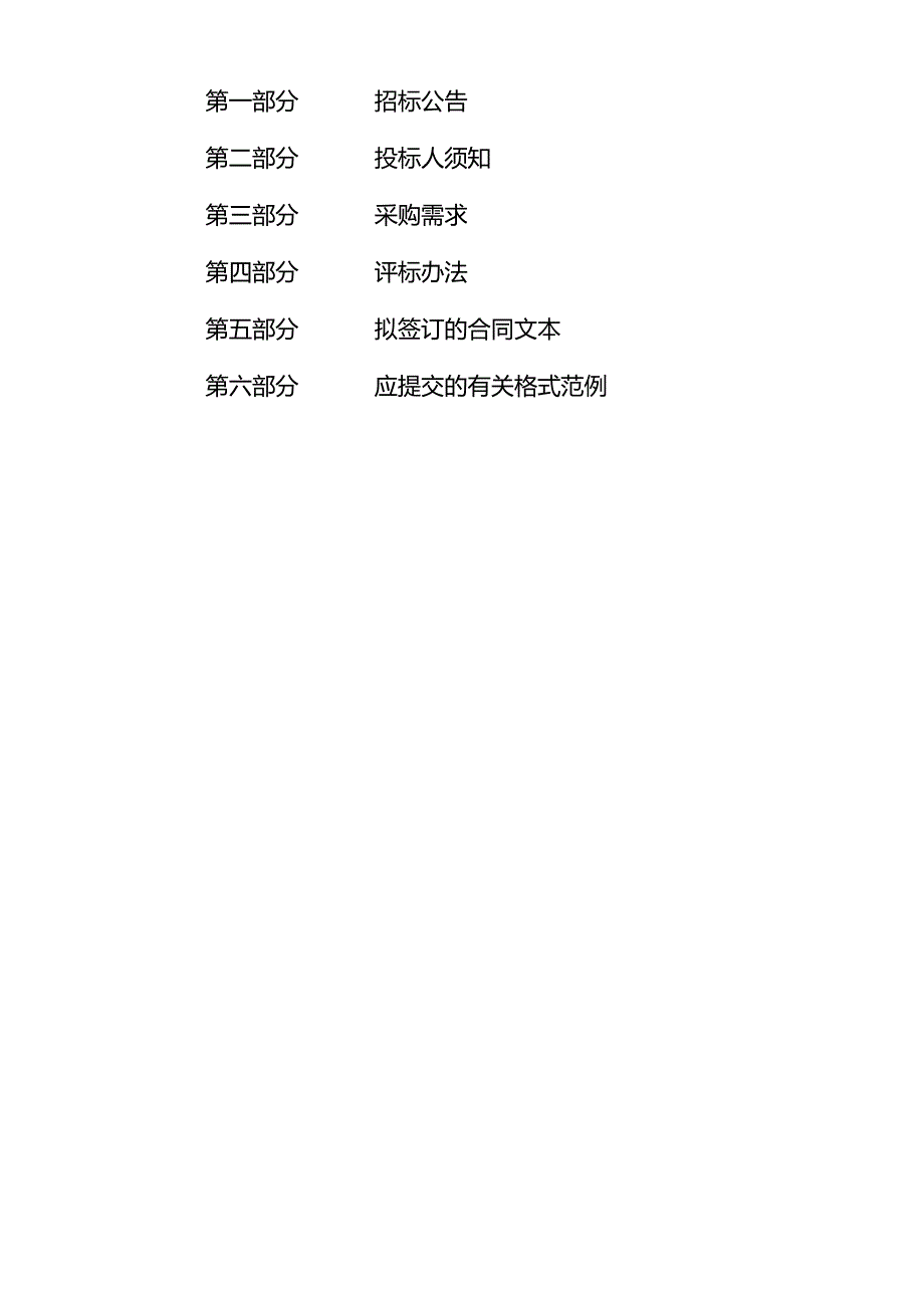 小学和杜甫二小（筹）食堂零散设备项目招标文件.docx_第2页