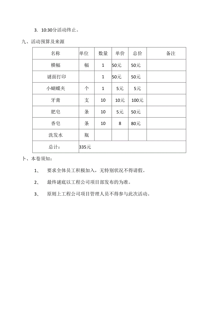 【方案】2024安全月活动之“趣味猜谜”活动方案.docx_第2页