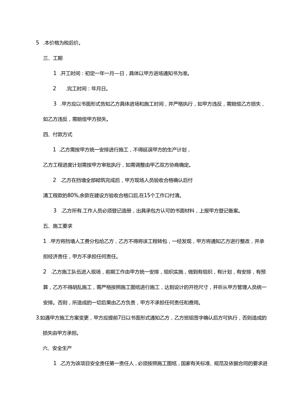 承包劳务合同（精选5篇）.docx_第2页