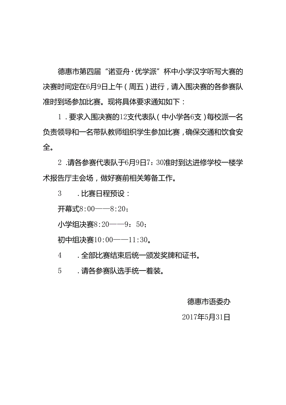 决赛通知.docx_第1页