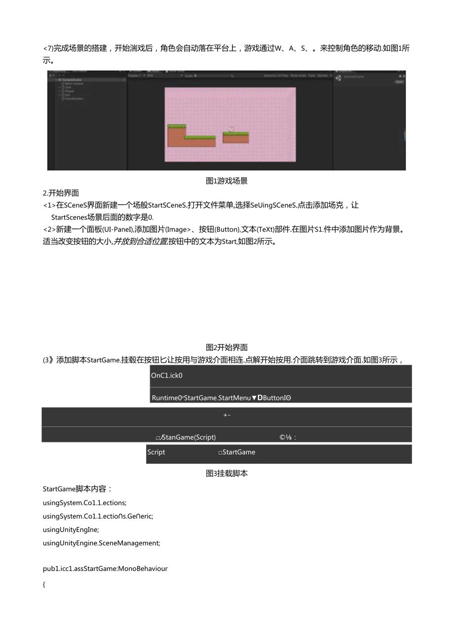 虚拟现实交互界面设计实验报告.docx_第2页