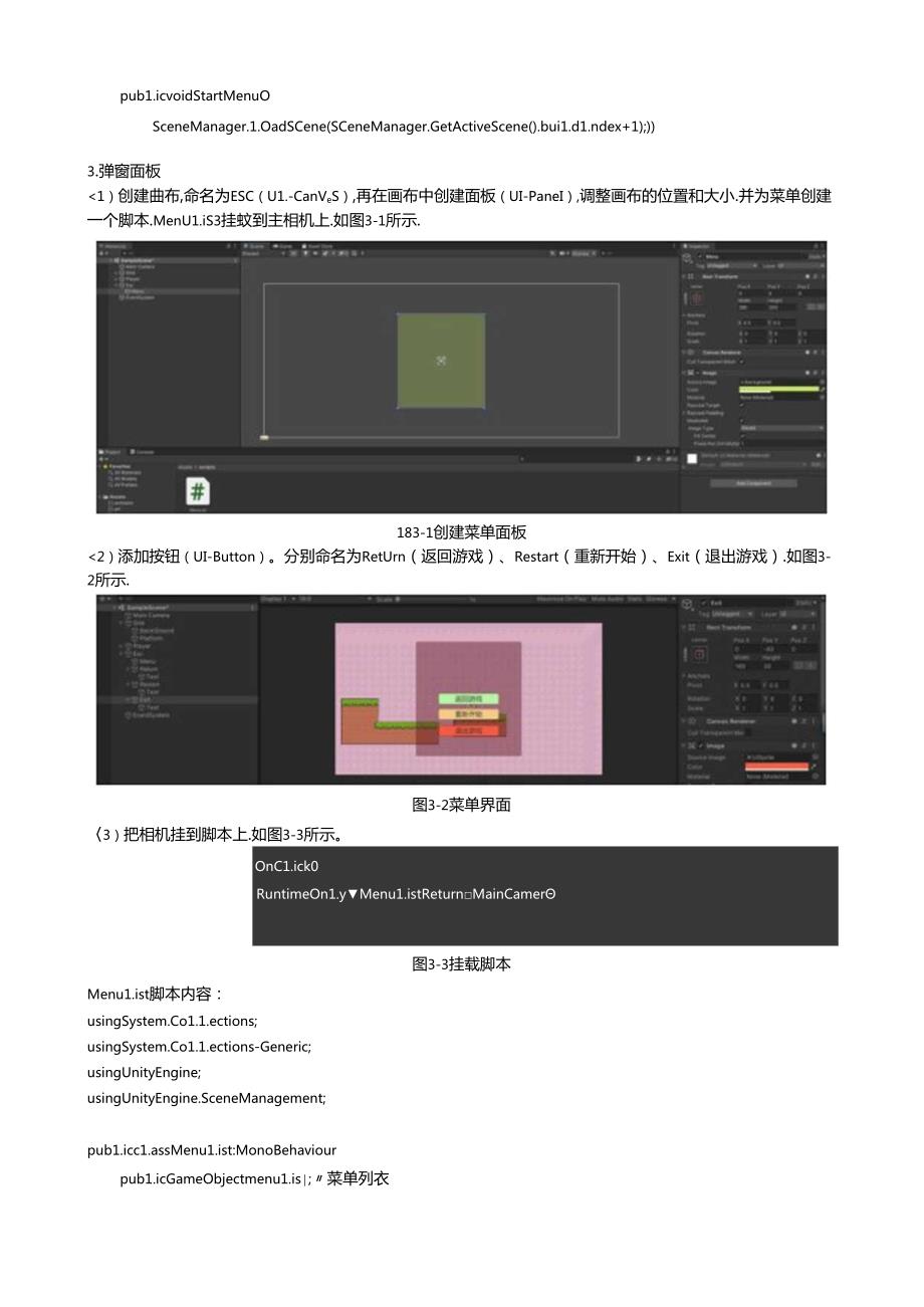 虚拟现实交互界面设计实验报告.docx_第3页