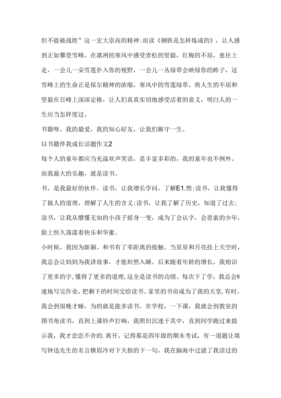 以书籍伴我成长话题作文精选.docx_第2页