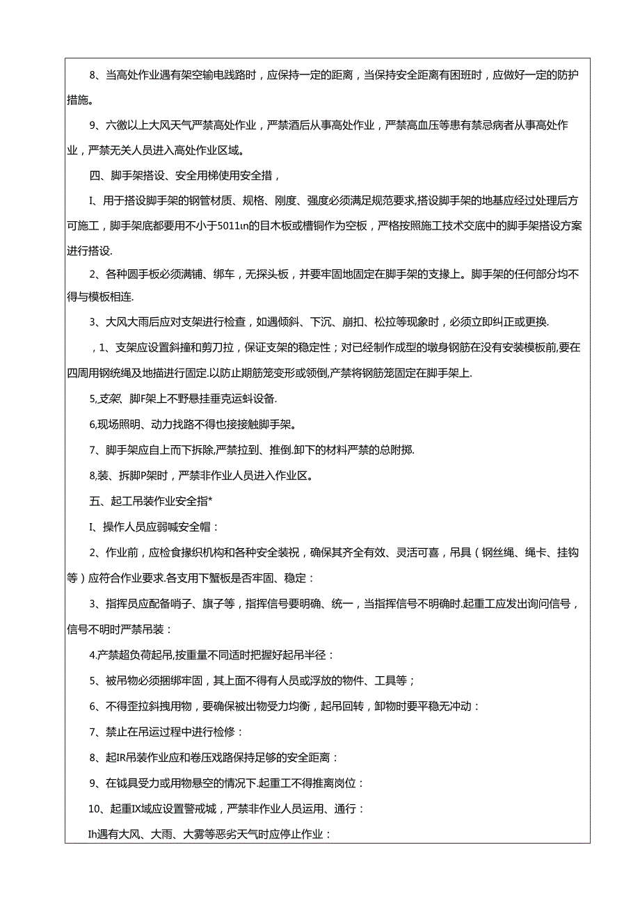 2021.5.10桥梁施工技术安全技术交底.docx_第3页