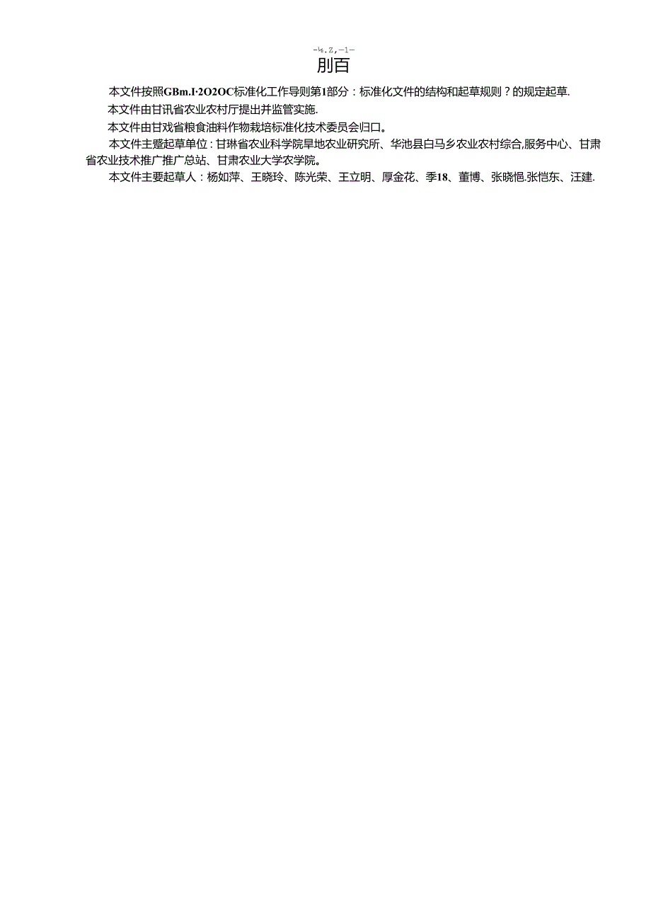 大豆品种 陇黄3号-征求意见稿.docx_第2页