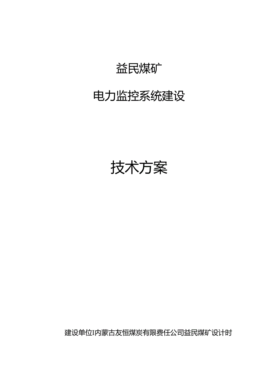 IP调度通信系统方案.docx_第1页