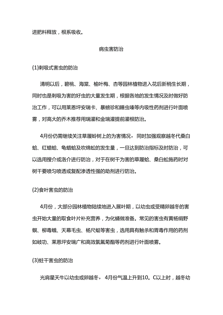 四月份园林养护月历全套.docx_第2页