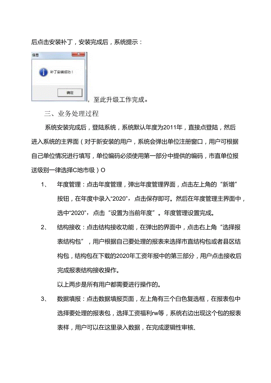 统计软件操作说明2020.docx_第3页