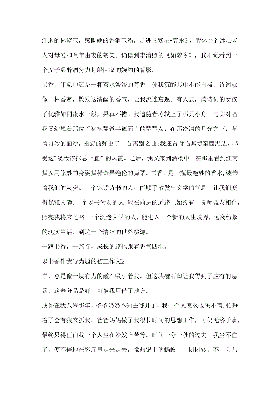 以书香伴我行为题的初三作文5篇.docx_第2页