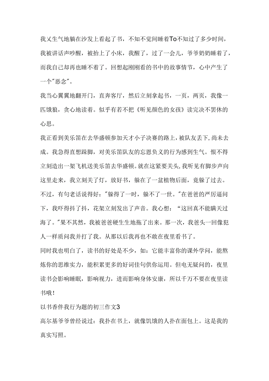 以书香伴我行为题的初三作文5篇.docx_第3页