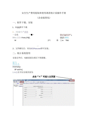 企业操作说明（简化）.docx