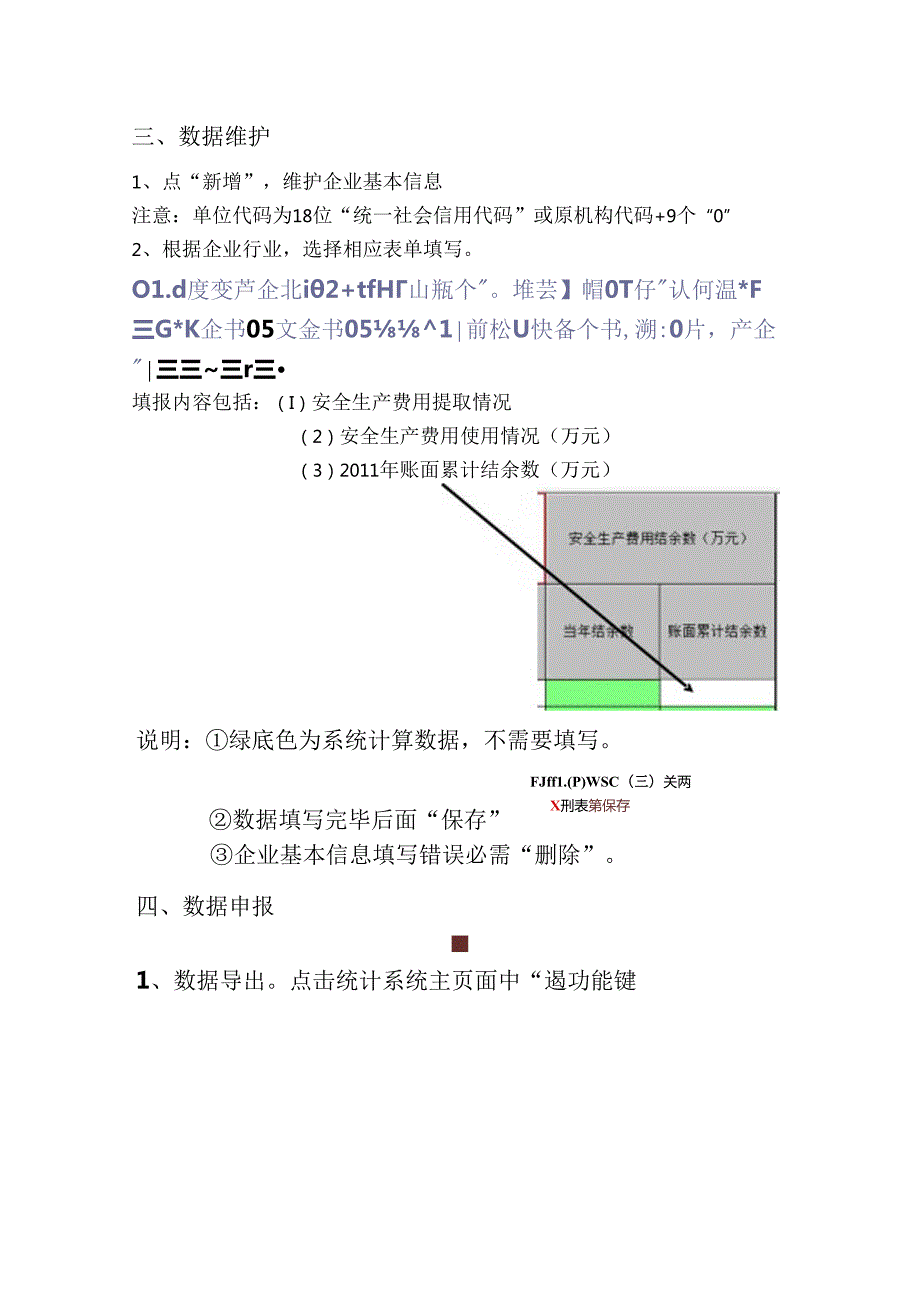 企业操作说明（简化）.docx_第2页