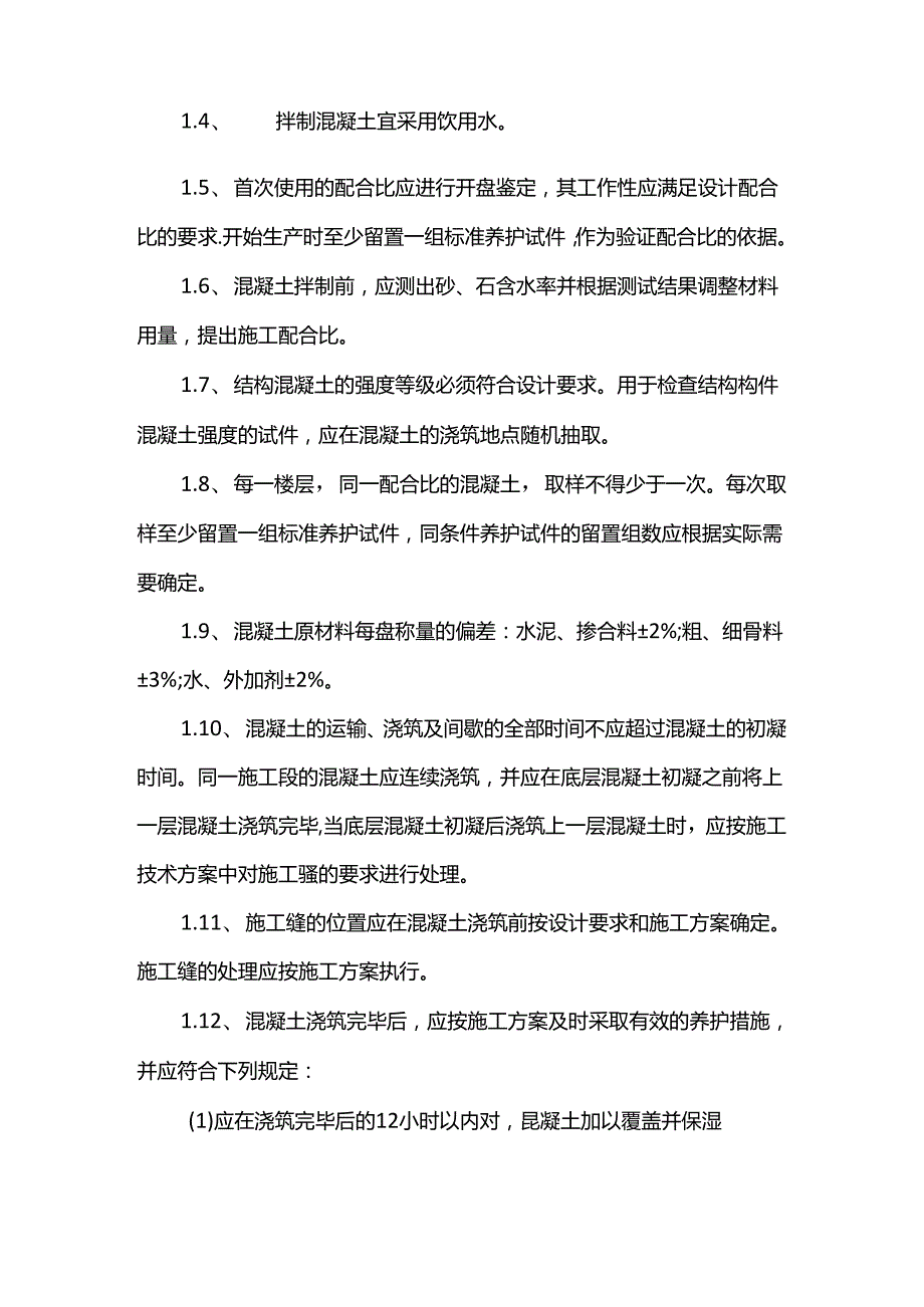 模板工程施工质量监理实施细则.docx_第3页