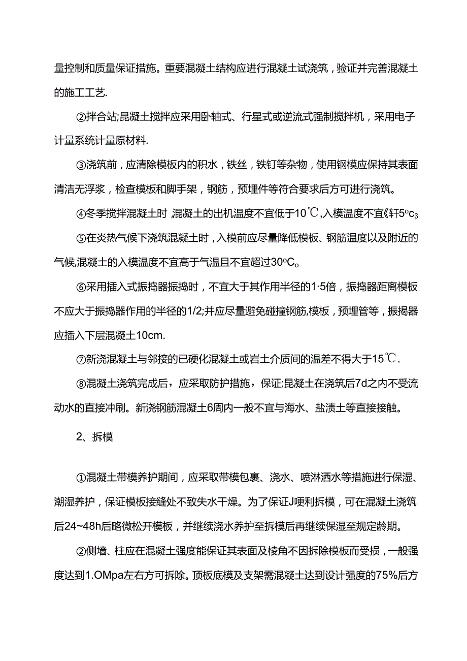 混凝土施工养护方案.docx_第2页