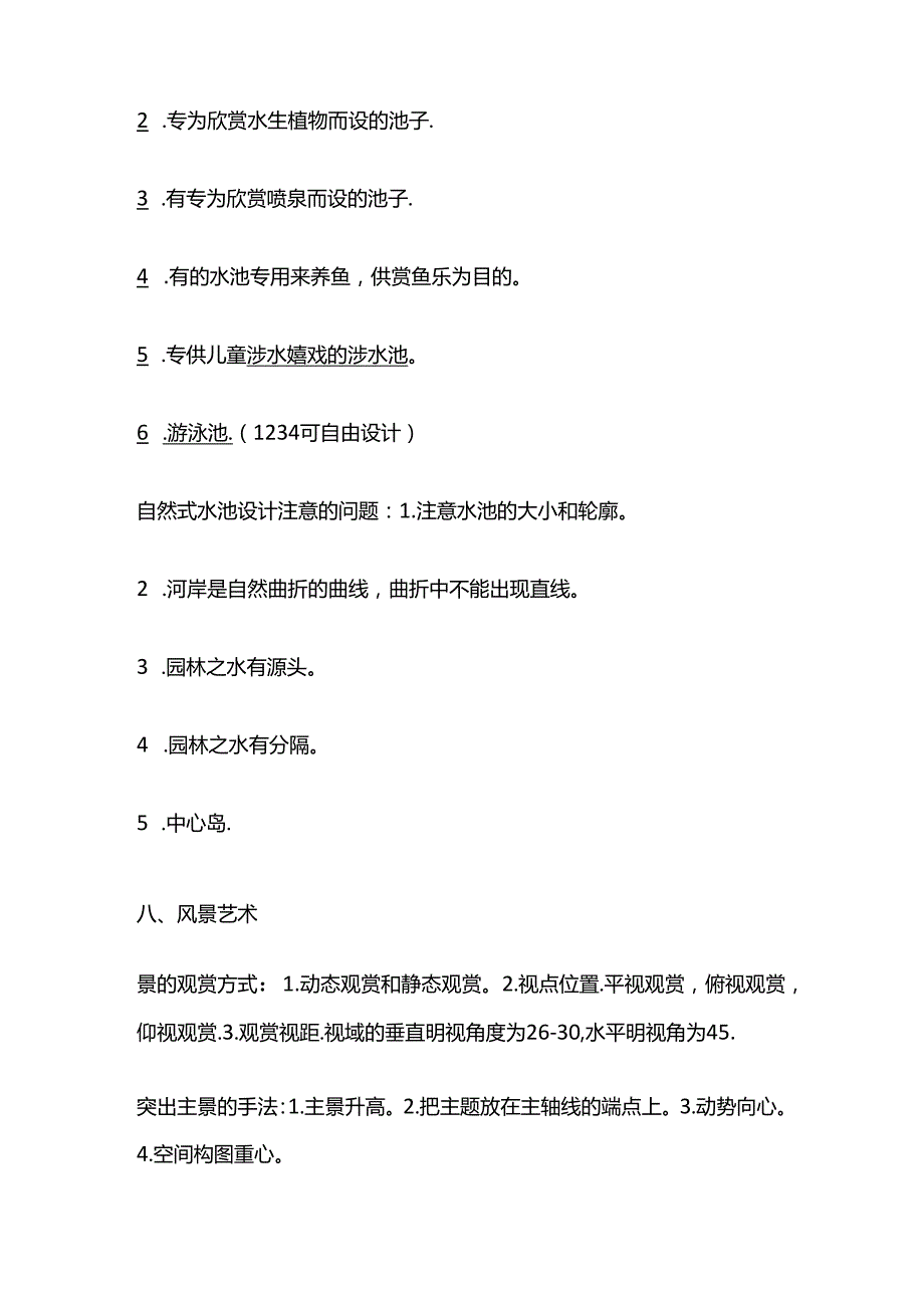 园林艺术原理复习资料全套.docx_第3页