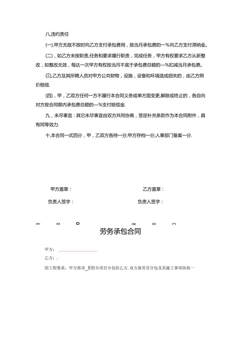 承包劳务合同协议精选5套.docx_第2页