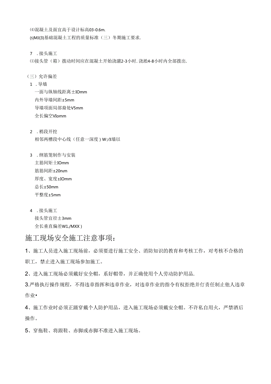 地下连续墙分项工程.docx_第2页