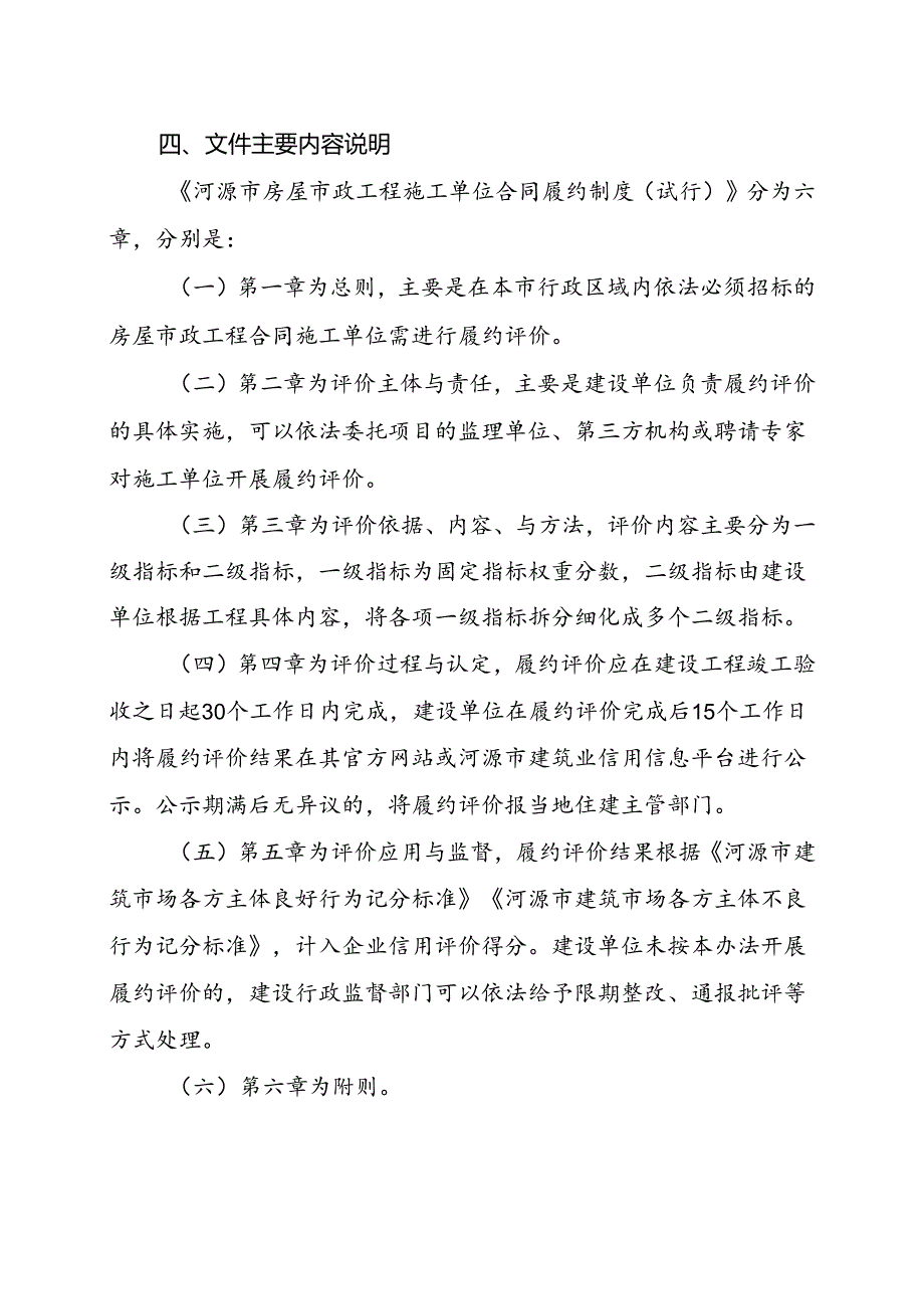 河源市房屋市政工程施工单位合同履约制度（试行)起草说明.docx_第2页