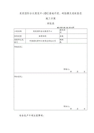 号施工组织设计审批表新.docx