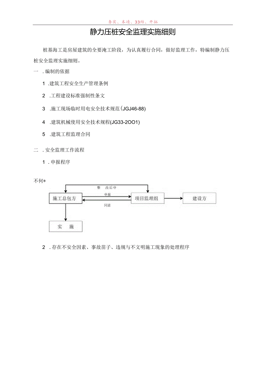 静力压桩安全监理实施细则.docx_第2页