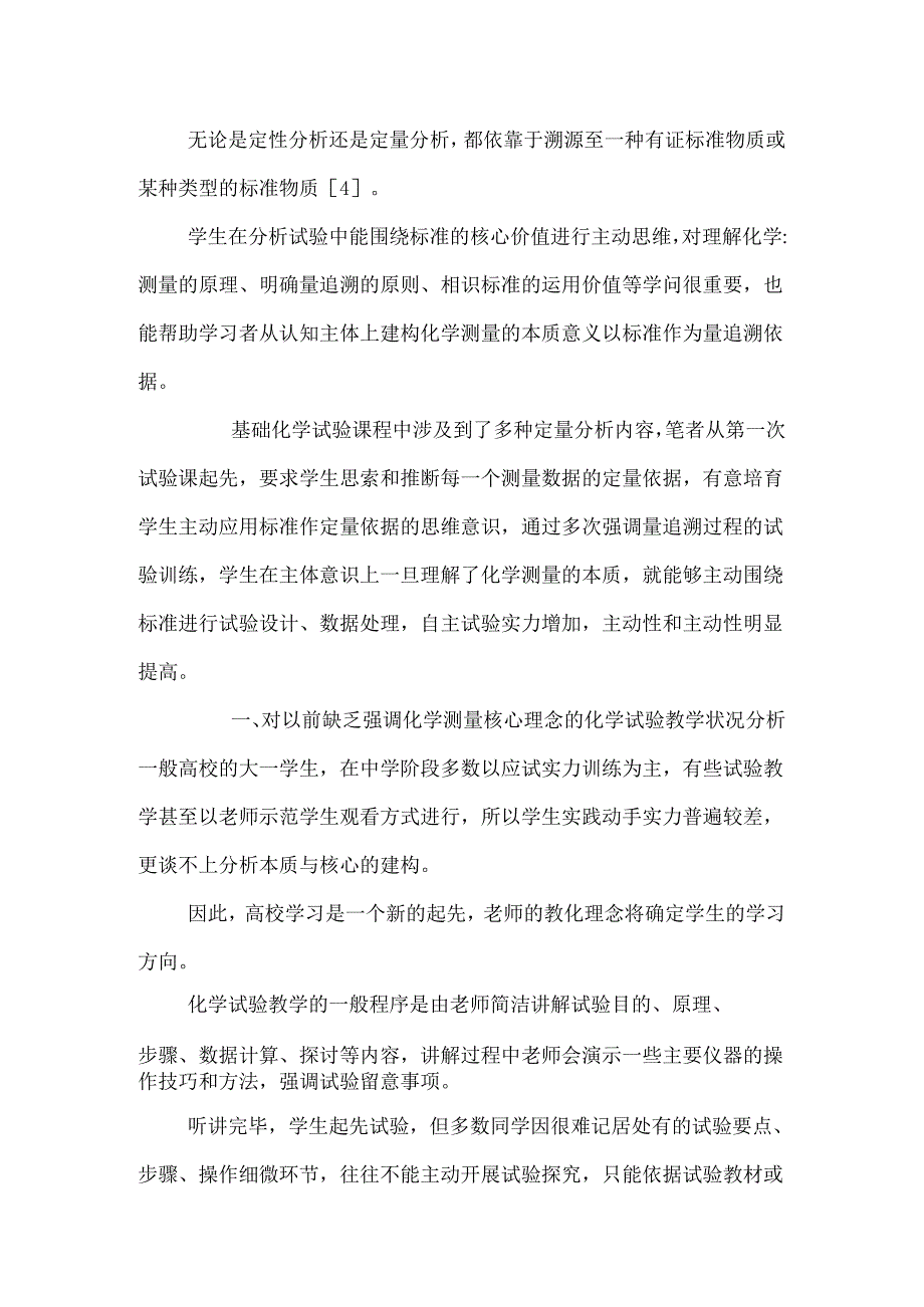 以“标准”为中心的实验课教学思想.docx_第2页