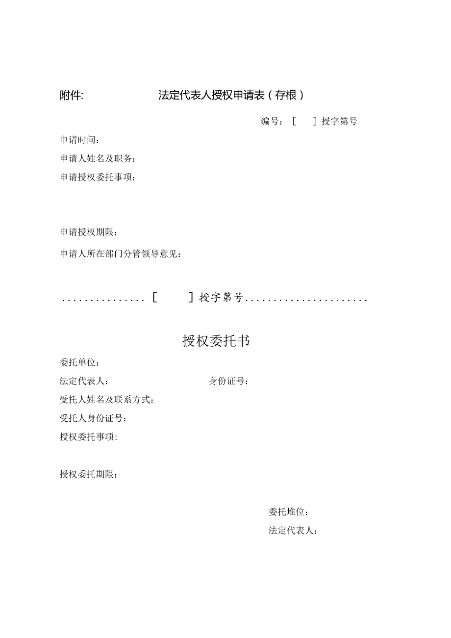 关于规范对外承诺的通知.docx_第2页