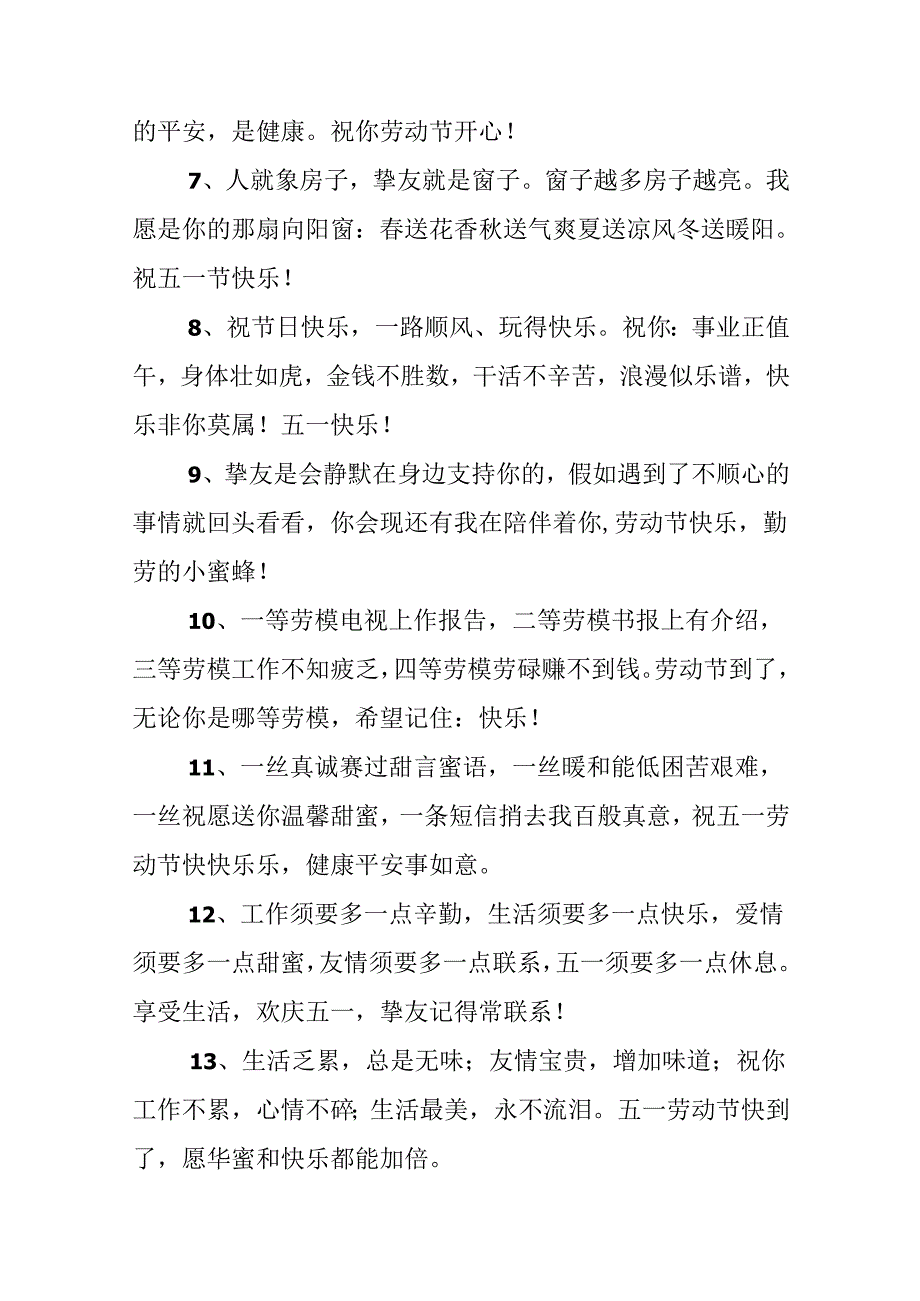 五一劳动节优秀文案.docx_第2页