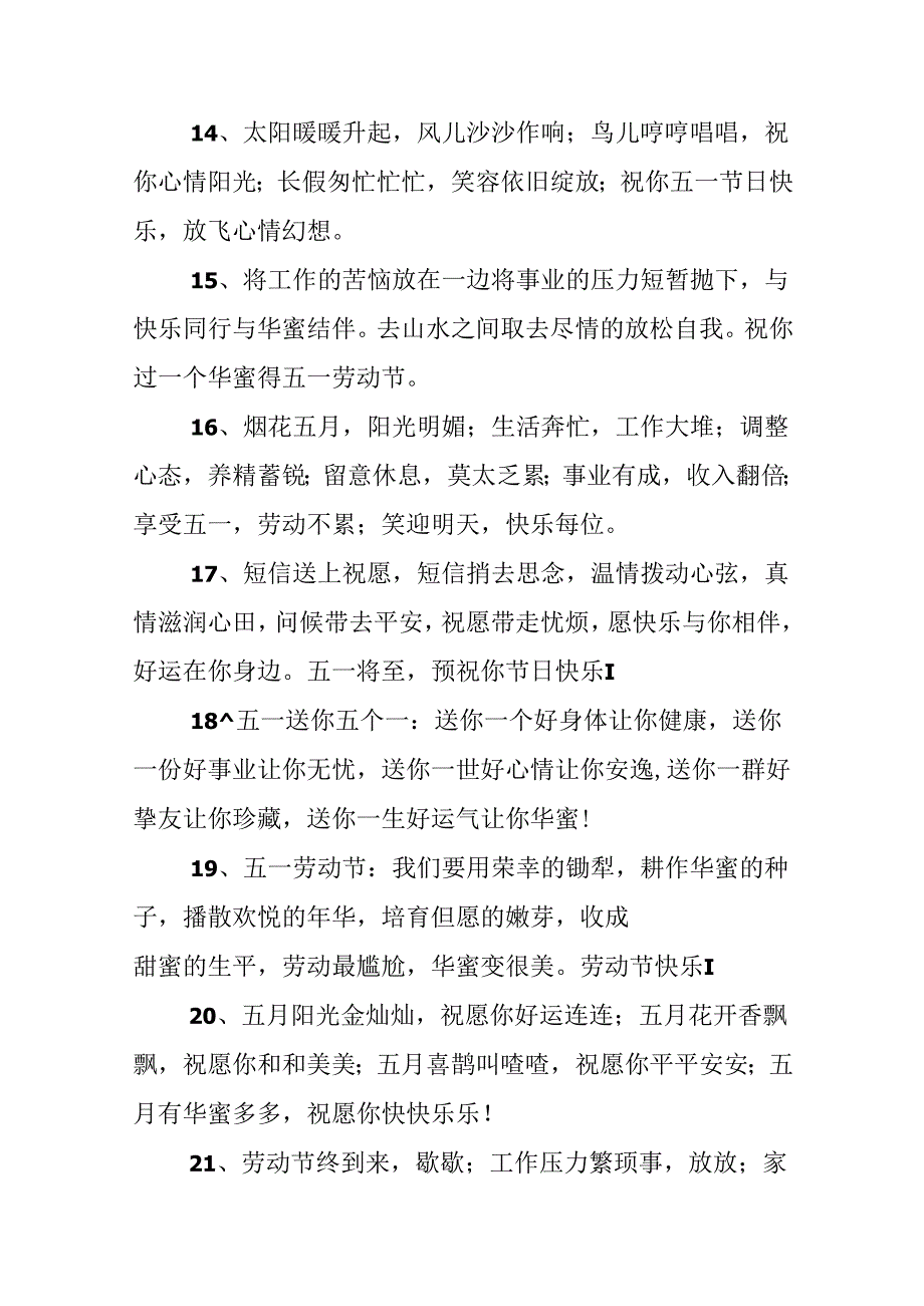 五一劳动节优秀文案.docx_第3页