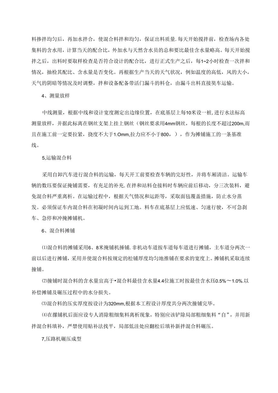 水泥稳定碎石基层施工技术交底.docx_第2页