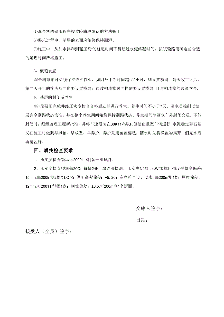 水泥稳定碎石基层施工技术交底.docx_第3页