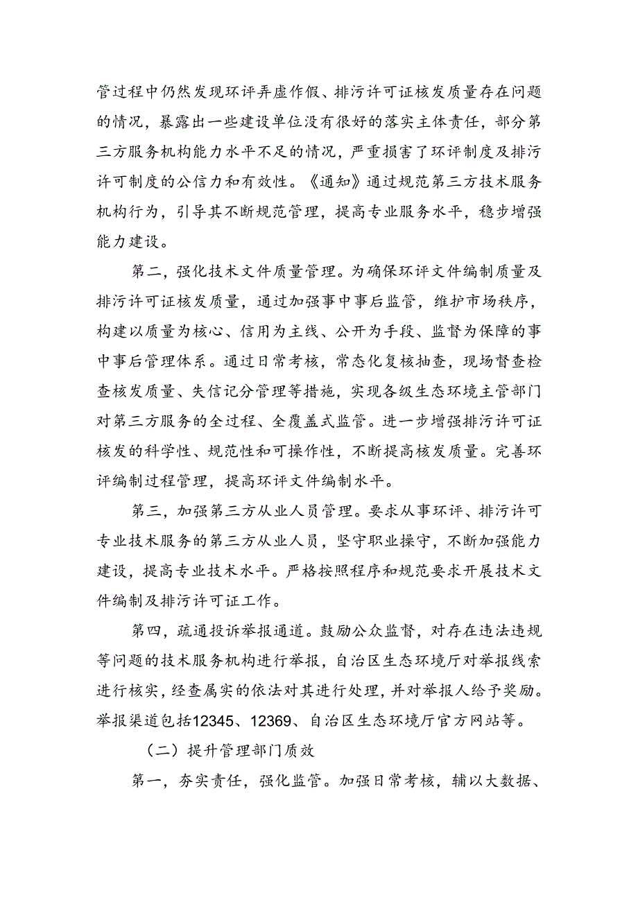 关于加强环境影响评价和排污许可管理第三方服务机构及相关专家监督管理的通知（征求意见稿）起草说明.docx_第2页