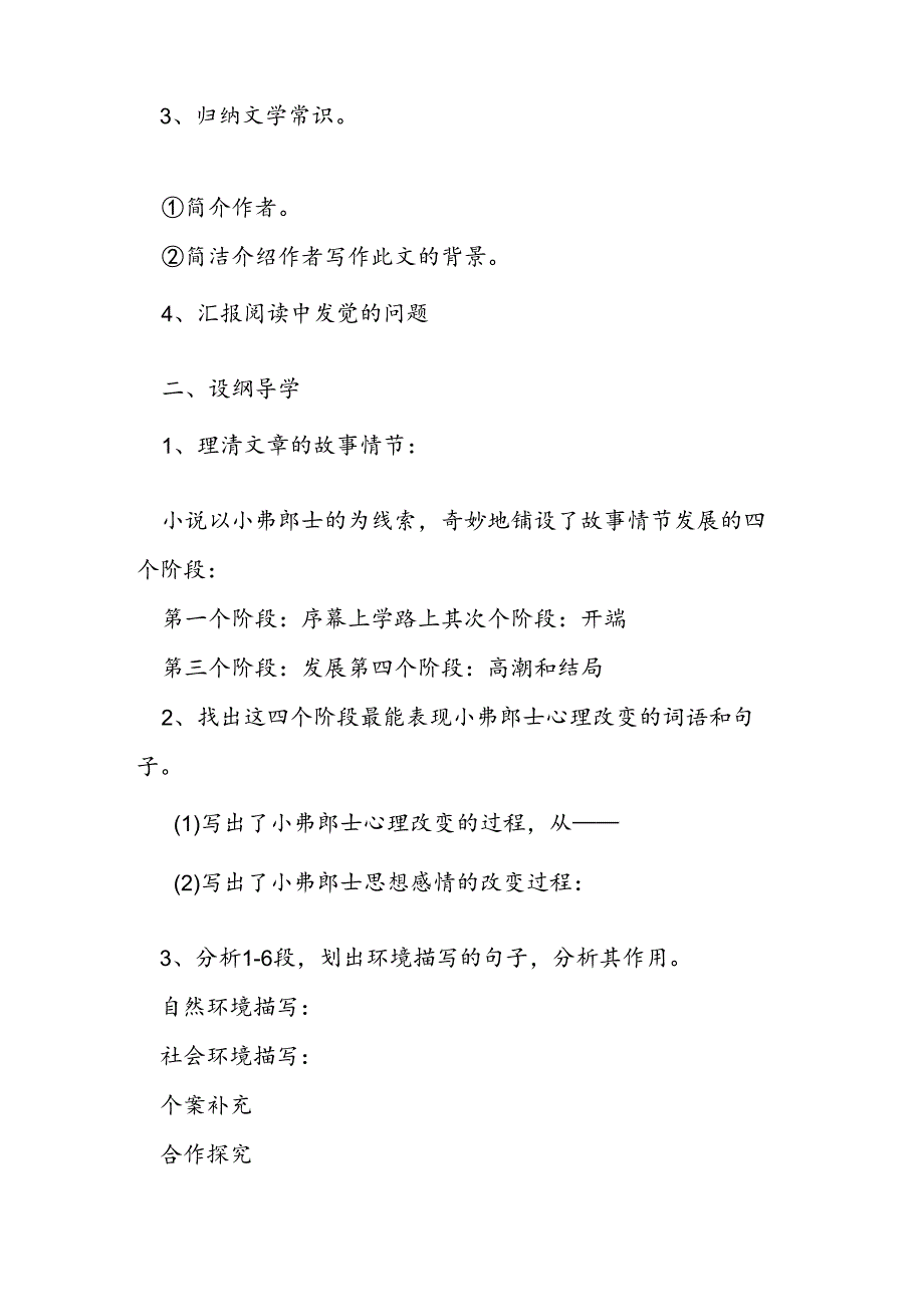 人教版七年级下 第七课 最后一课(都德)1导学案.docx_第2页