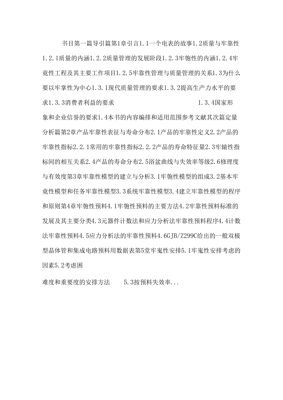 以可靠性为中心的质量设计_0.docx_第2页