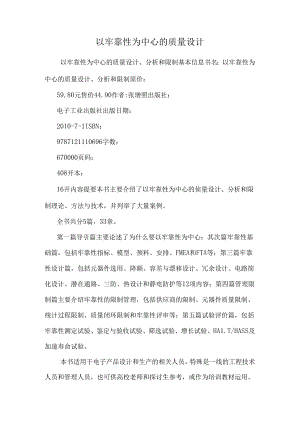 以可靠性为中心的质量设计_0.docx