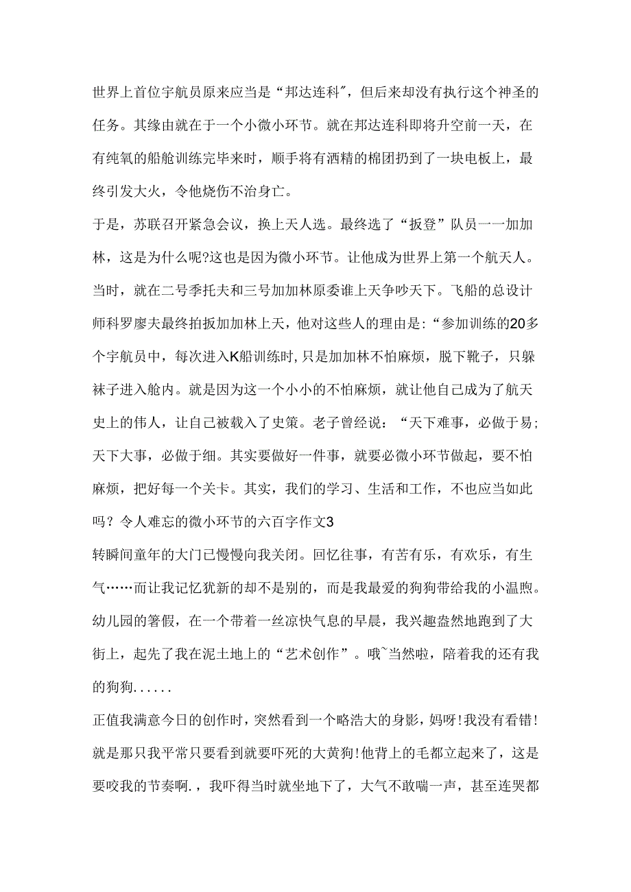 令人难忘的细节的六百字作文.docx_第3页