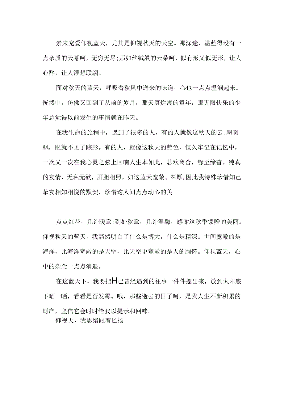 以仰望为话题的作文500字.docx_第3页