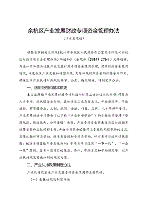 产业发展专项资金管理办法第一章总则.docx