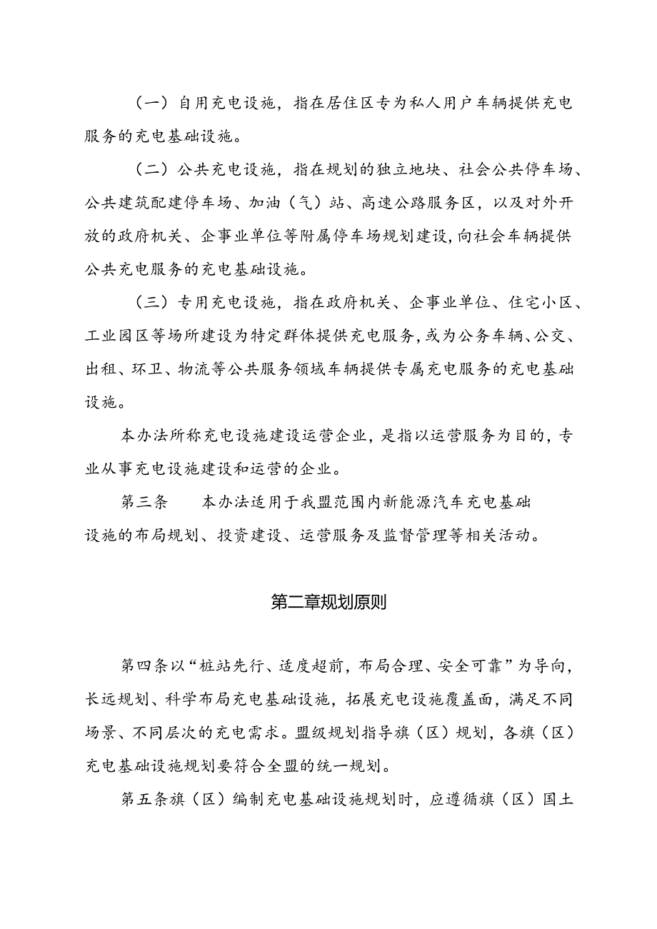 阿拉善盟新能源汽车充换电基础设施(征求意见稿).docx_第2页