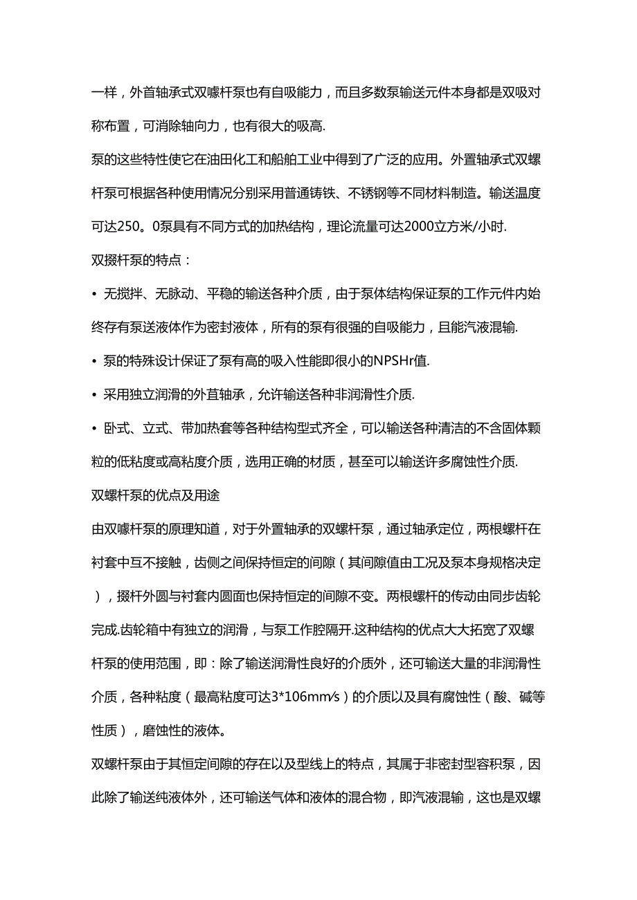 螺杆泵基础知识.docx_第2页