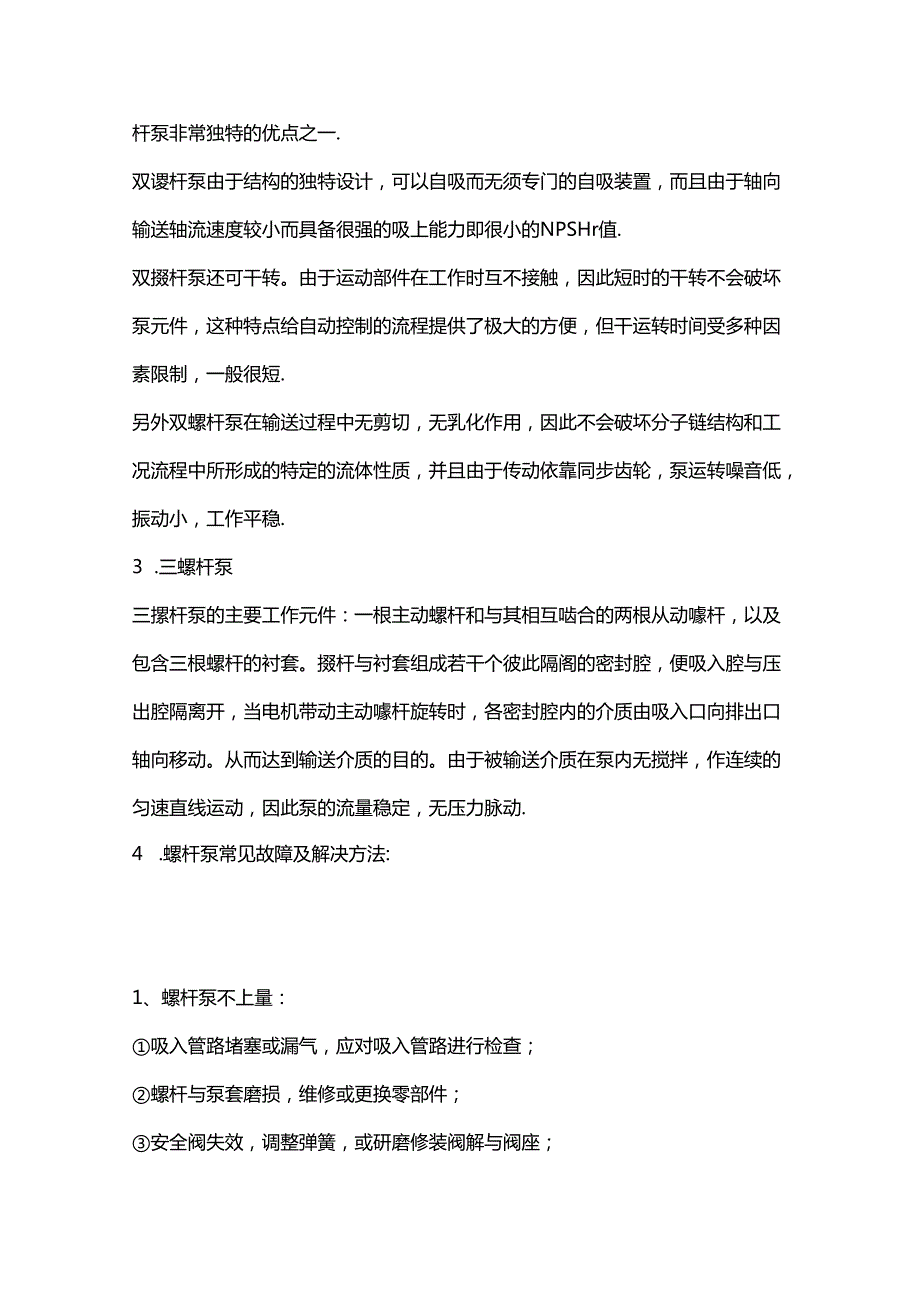 螺杆泵基础知识.docx_第3页