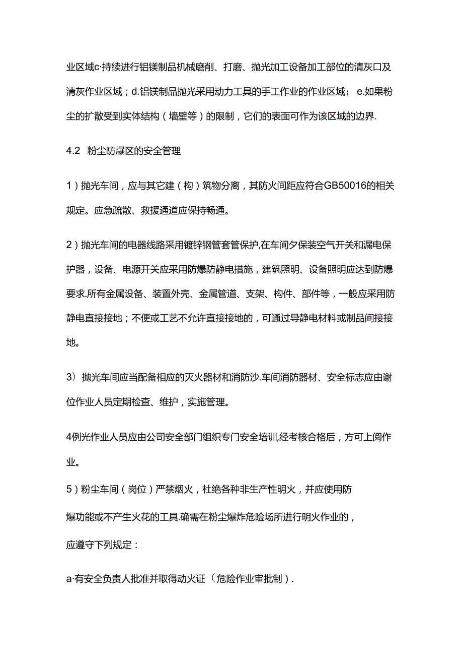 粉尘爆炸危险区管理制度全套.docx_第3页