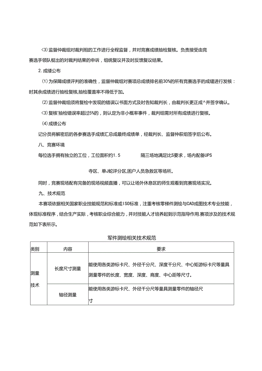 2022年山东省职业院校技能大赛中职组“零部件测绘与CAD成图技术”赛项规程.docx_第1页