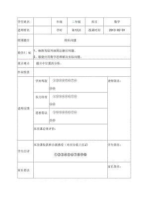 人教版小学奥数二年级排队问题.docx