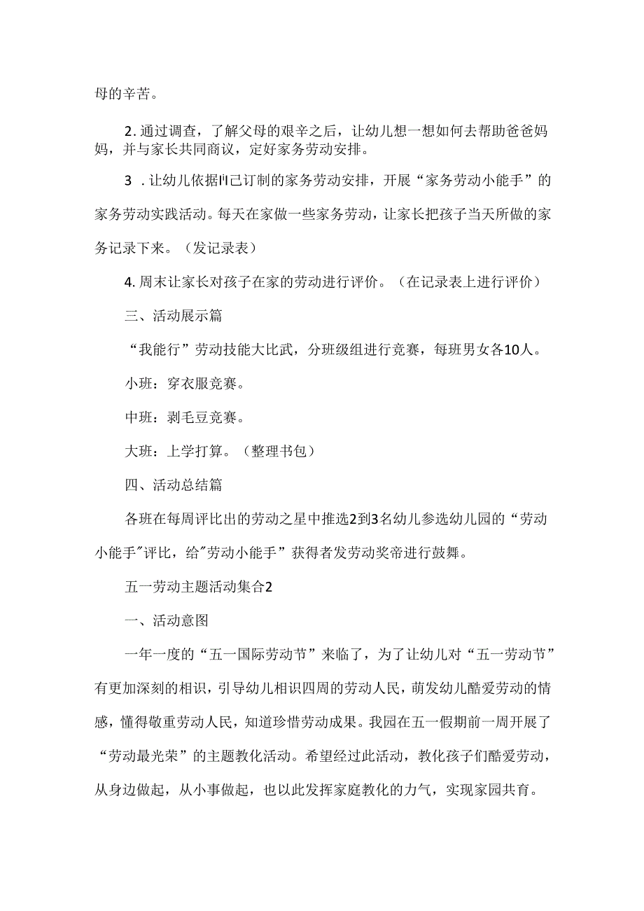 五一劳动主题活动集合.docx_第3页