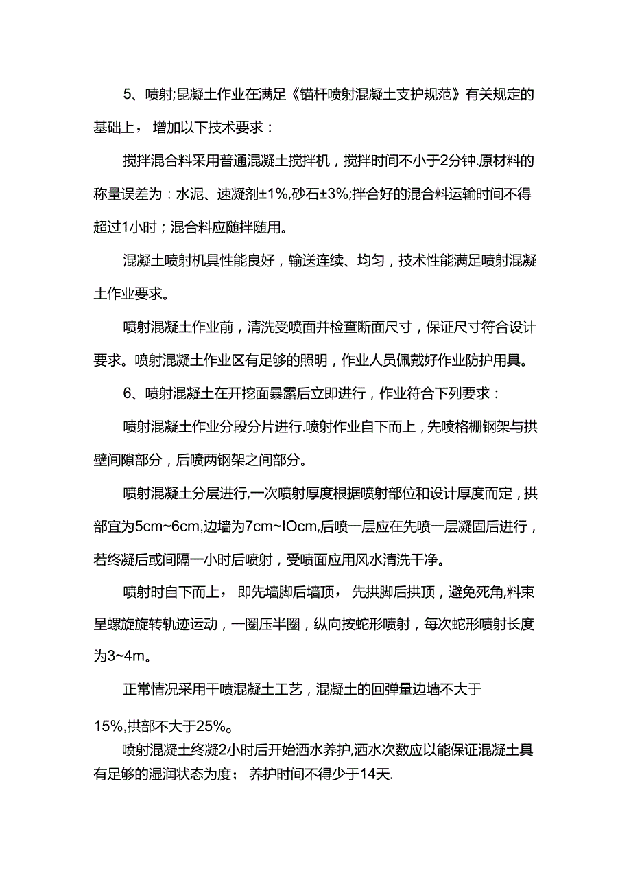 喷射混凝土施工工艺.docx_第2页