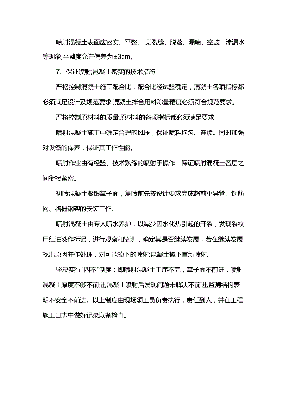 喷射混凝土施工工艺.docx_第3页