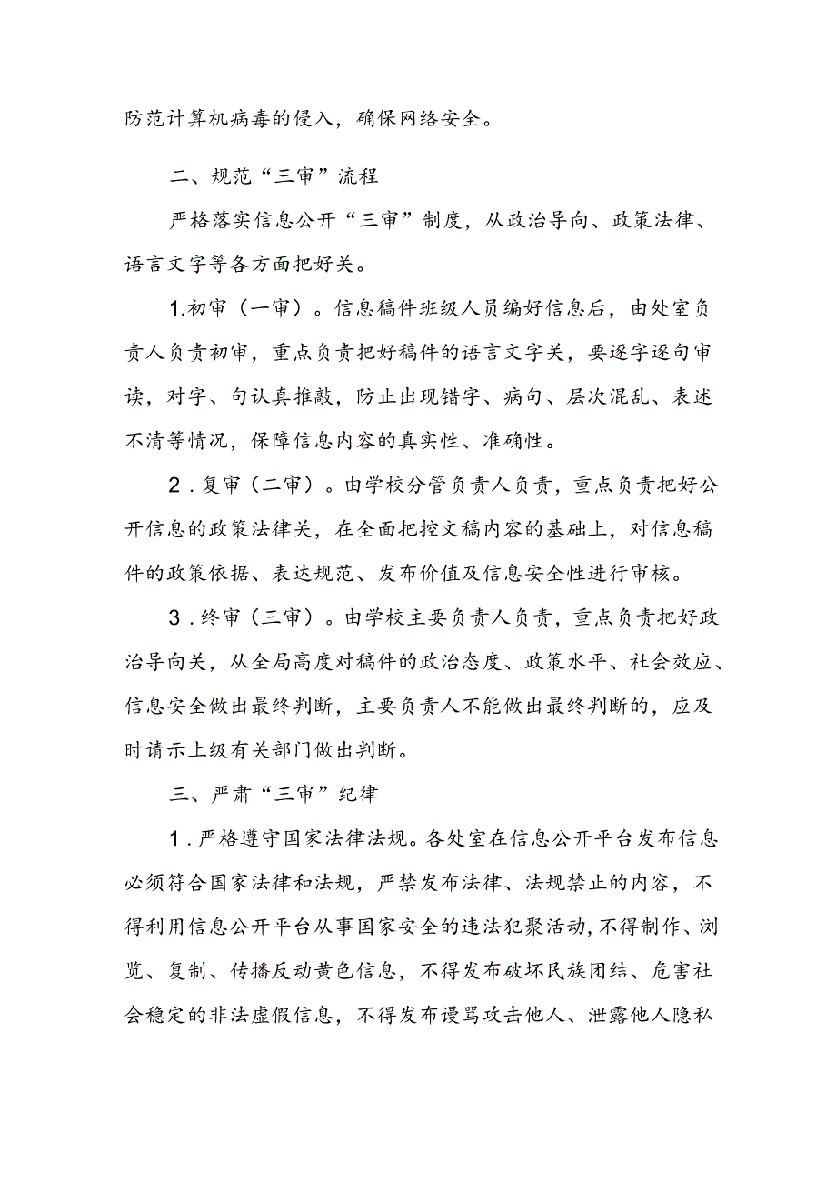 小学学校信息公开发布三级审核制度.docx_第2页