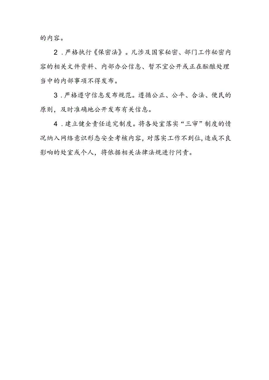 小学学校信息公开发布三级审核制度.docx_第3页