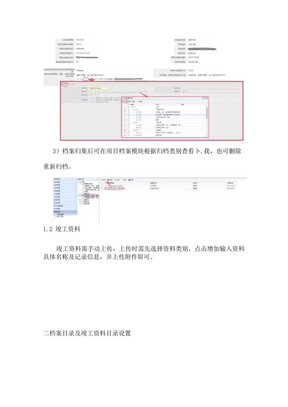 档案管理操作说明.docx_第2页