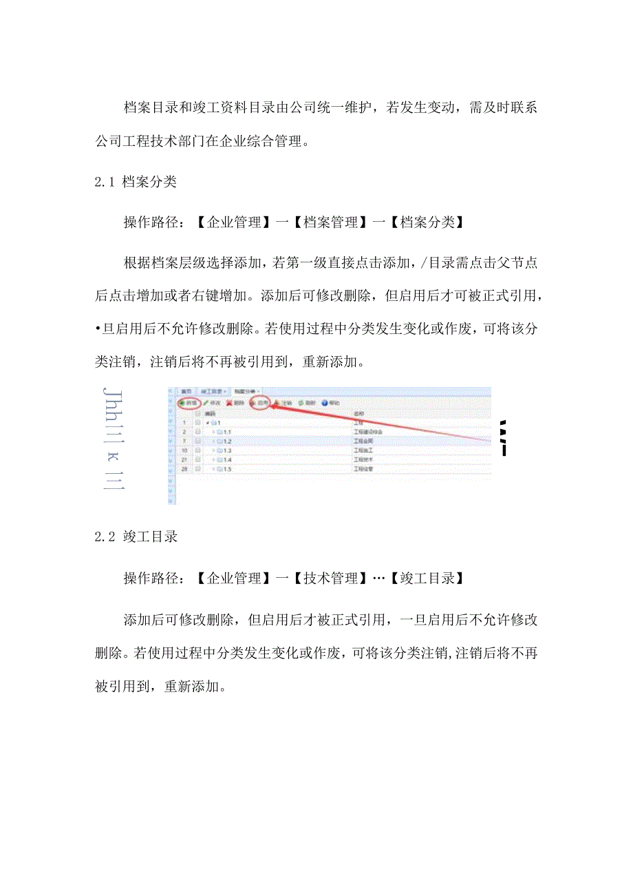 档案管理操作说明.docx_第3页